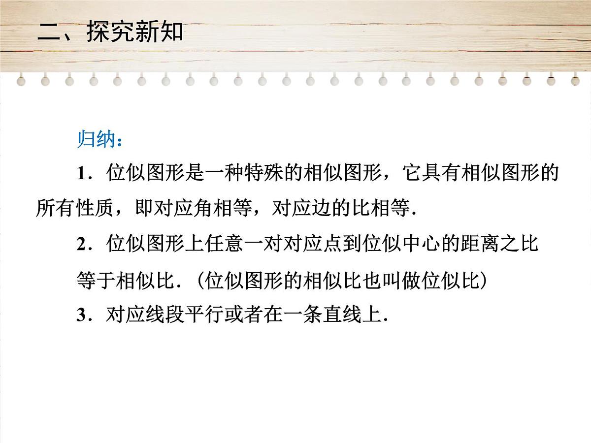 人教版九年级数学下册27. 3　位似 课件第8页