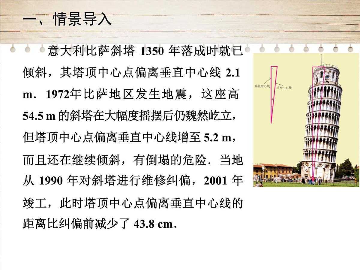 人教版九年级数学下册28.1　锐角三角函数课件第2页