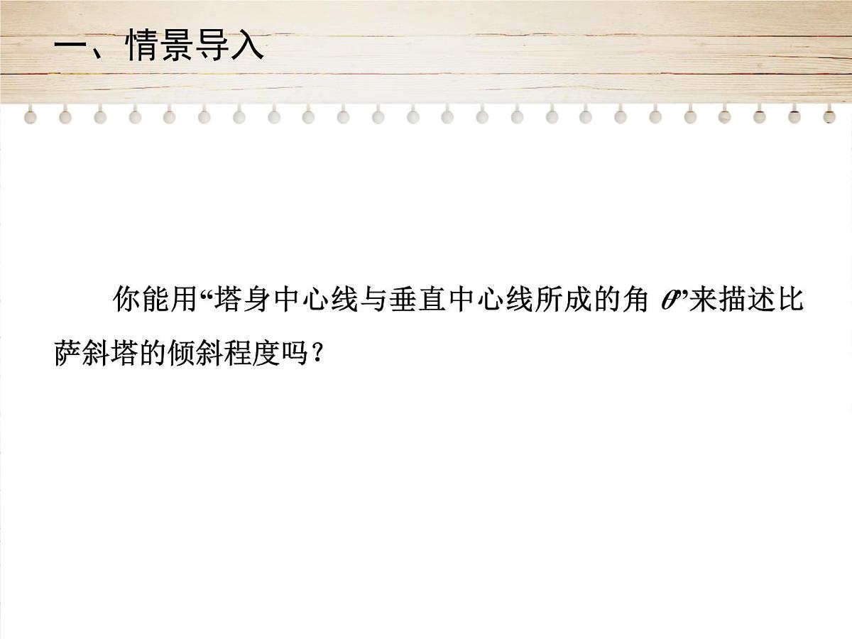 人教版九年级数学下册28.1　锐角三角函数课件第3页