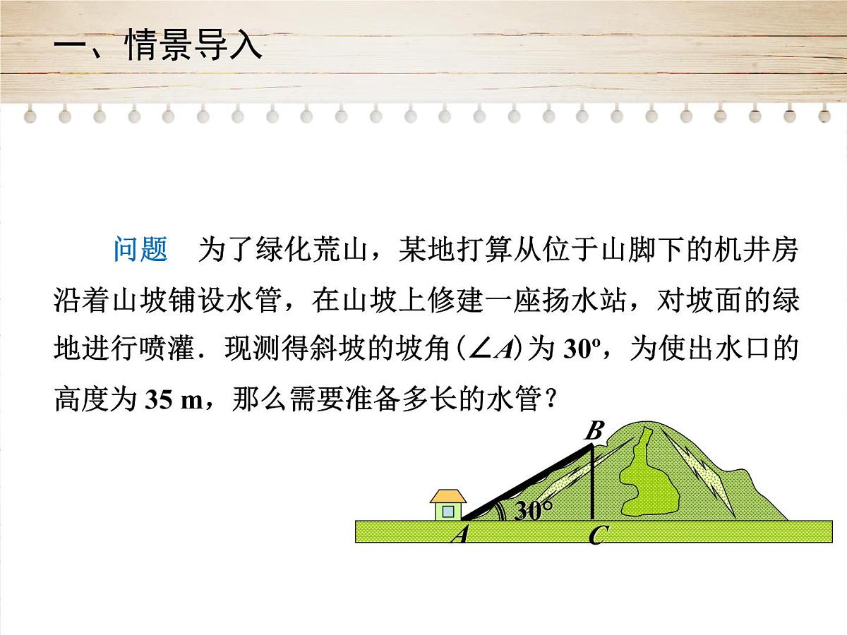 人教版九年级数学下册28.1　锐角三角函数课件第4页