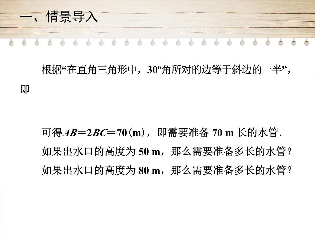 人教版九年级数学下册28.1　锐角三角函数课件第5页