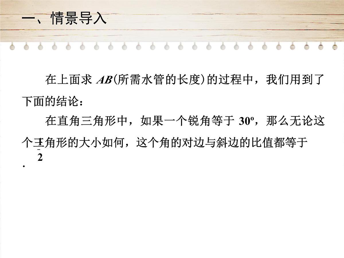 人教版九年级数学下册28.1　锐角三角函数课件第6页