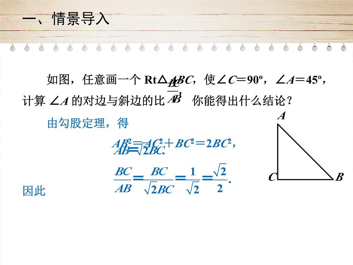 人教版九年级数学下册28.1　锐角三角函数课件第7页
