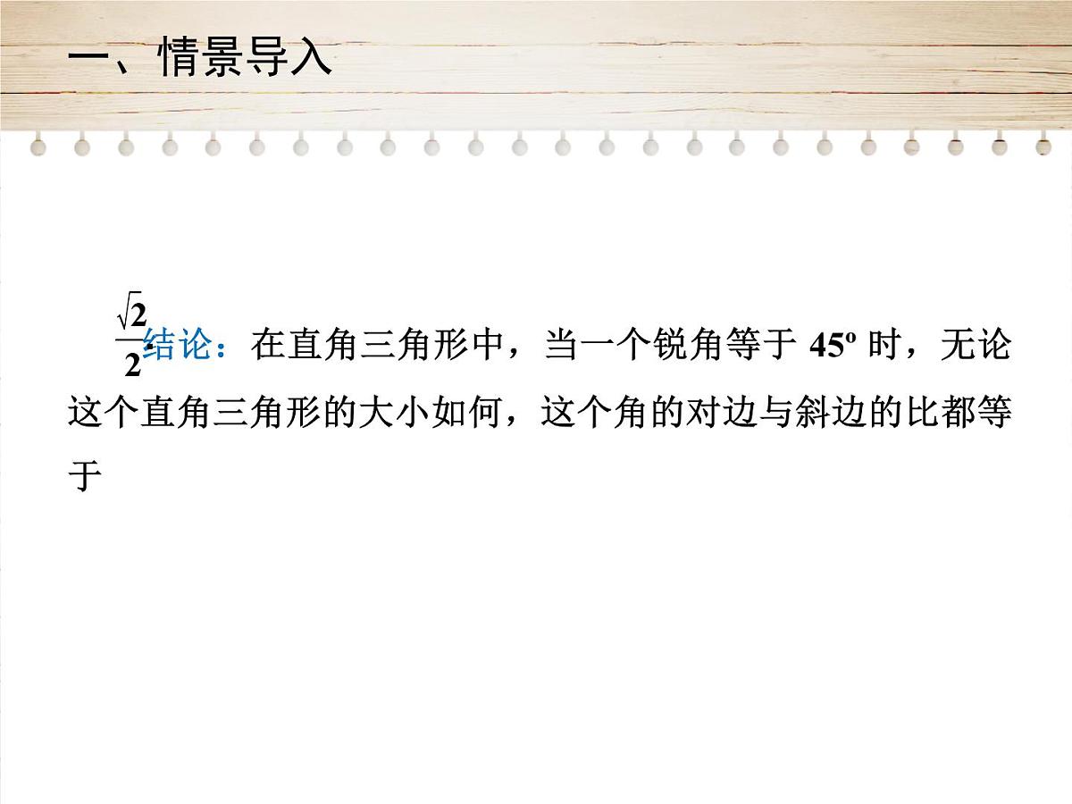 人教版九年级数学下册28.1　锐角三角函数课件第8页