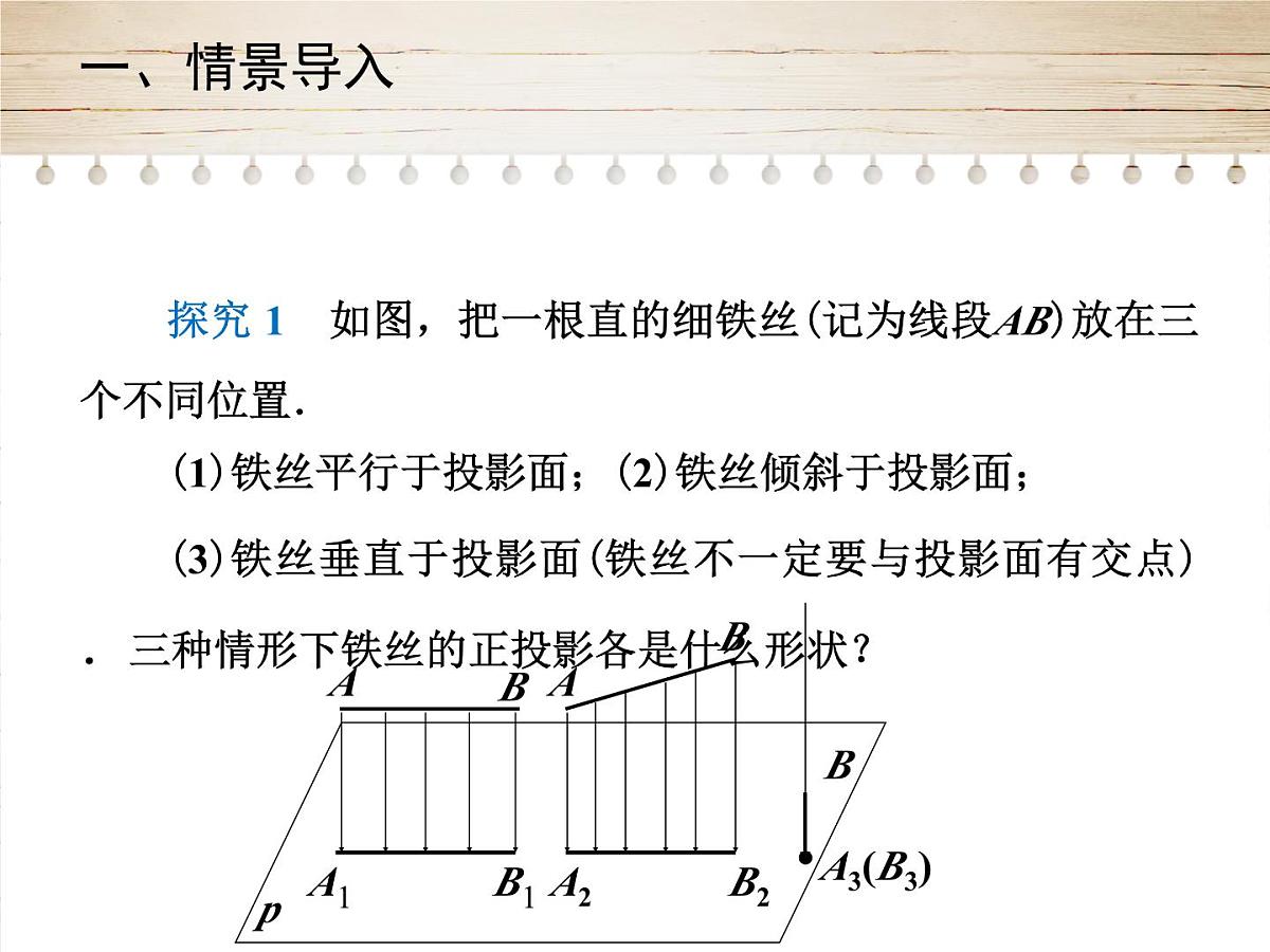 人教版九年级数学下册29.1  投影第二课时课件第5页