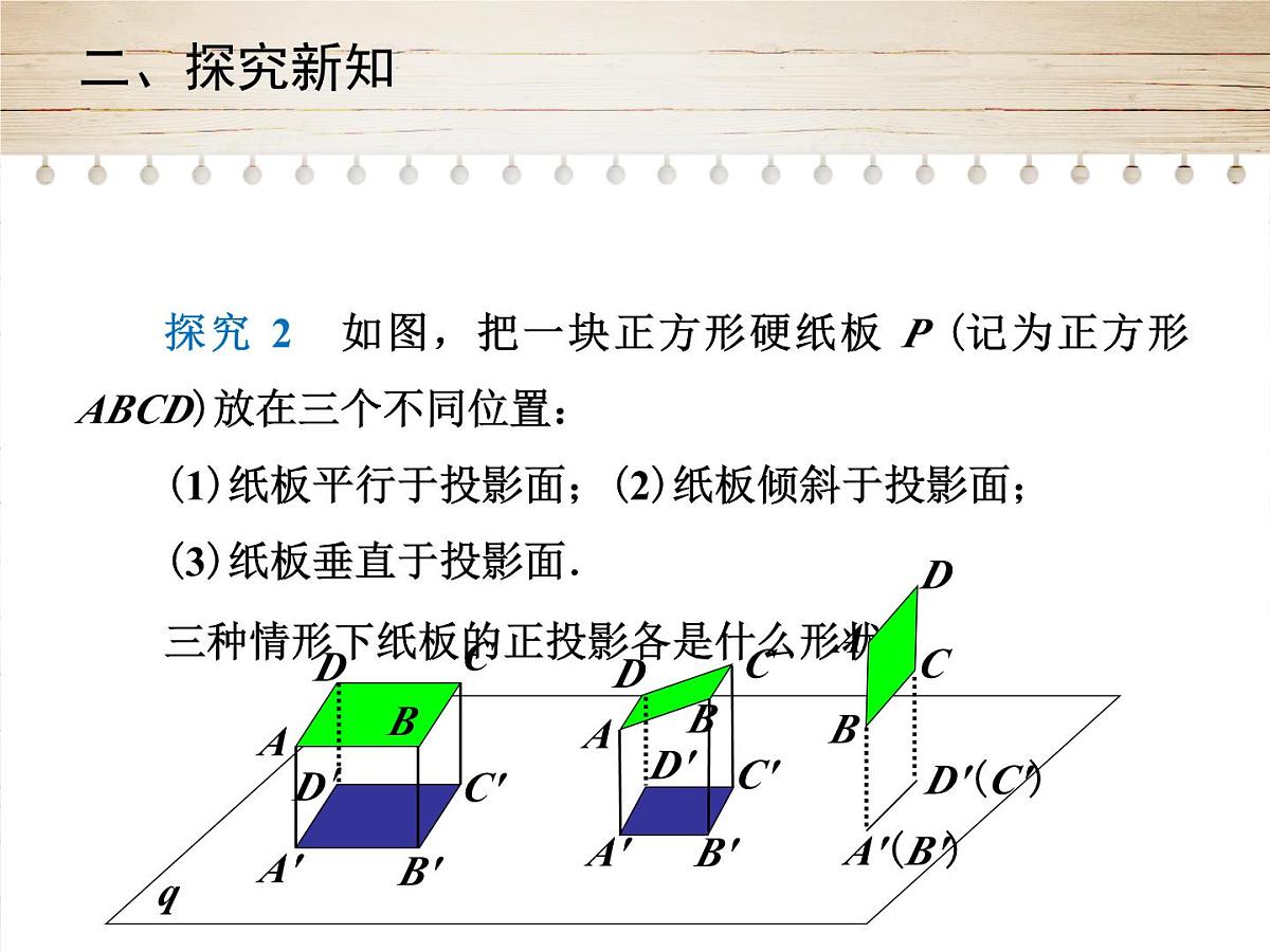 人教版九年级数学下册29.1  投影第二课时课件第7页
