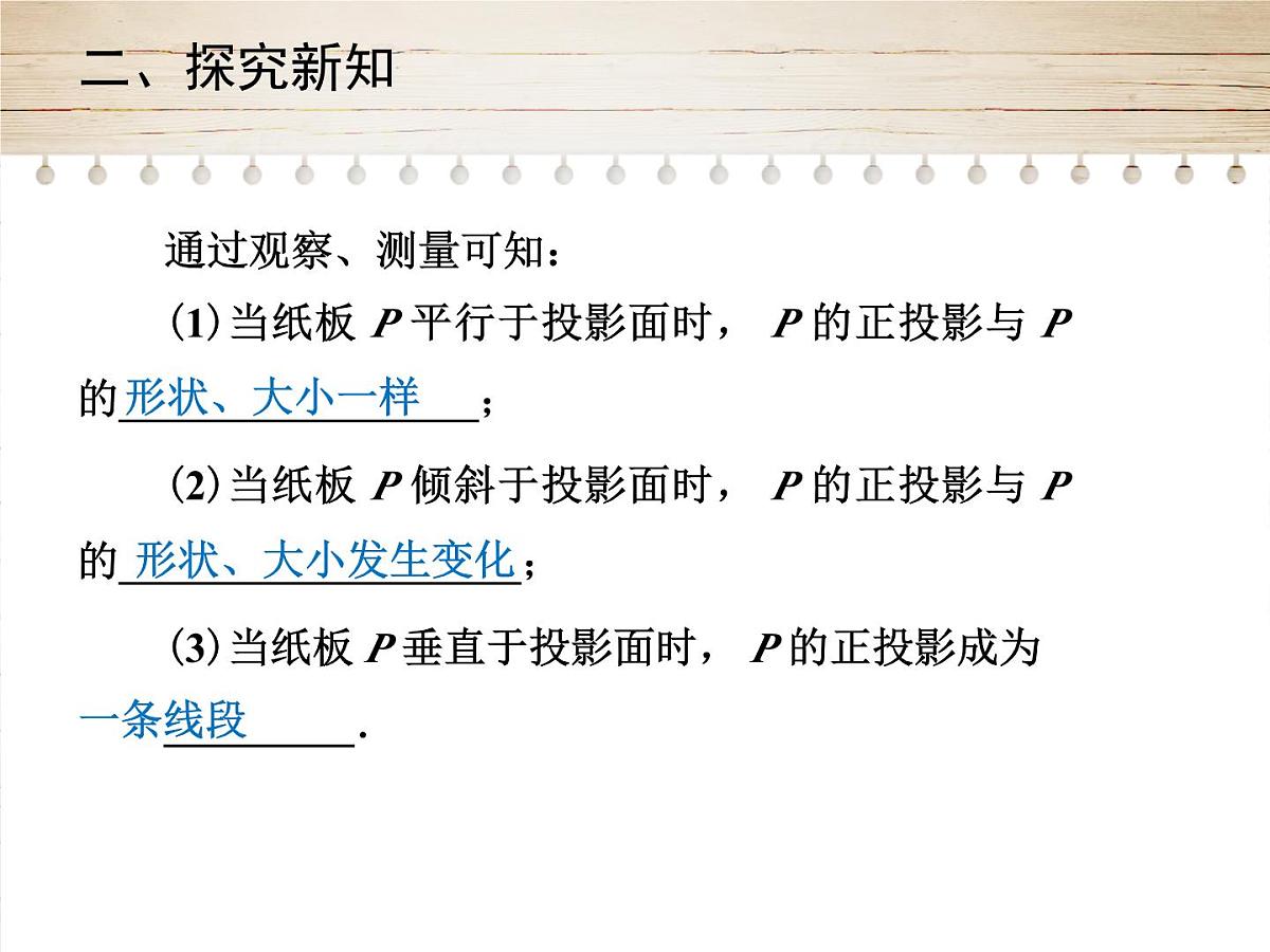 人教版九年级数学下册29.1  投影第二课时课件第8页