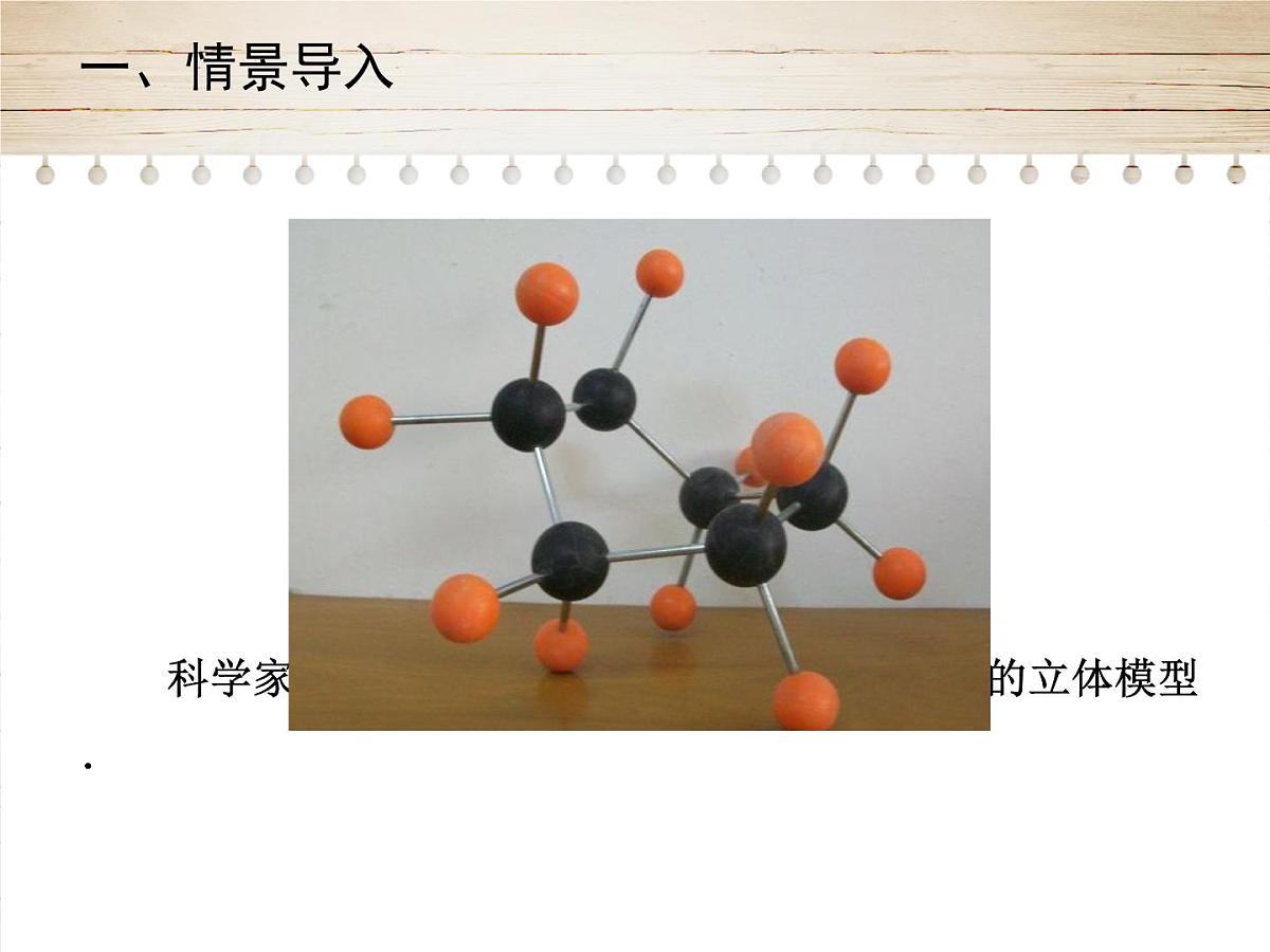 人教版九年级数学下册29. 3　课题学习  制作立体模型课件第2页