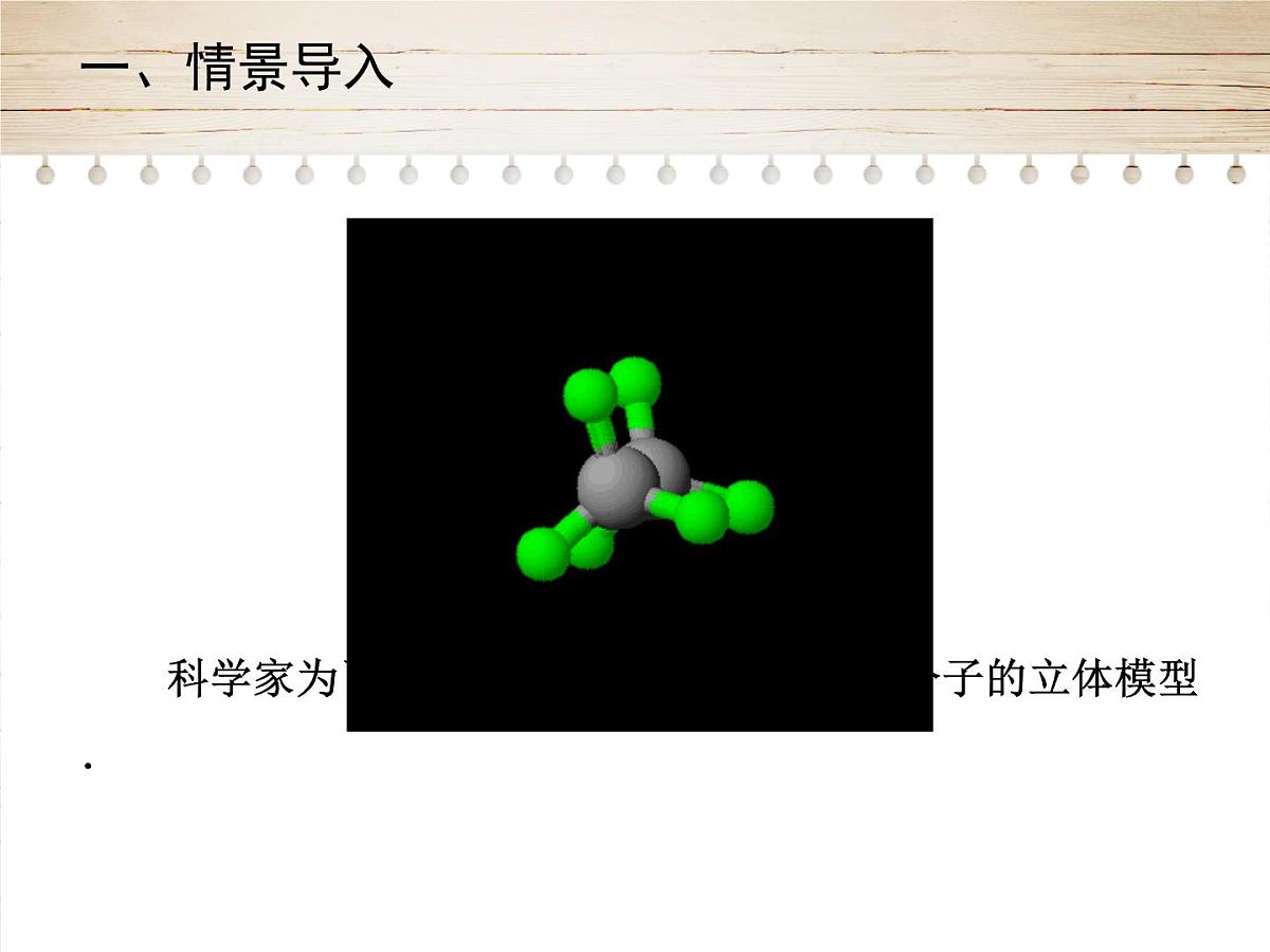 人教版九年级数学下册29. 3　课题学习  制作立体模型课件第3页