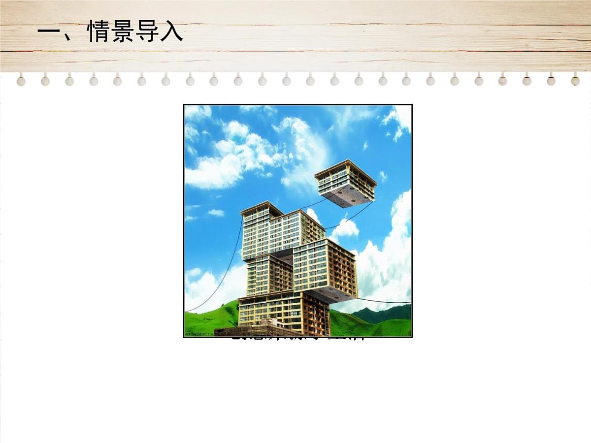 人教版九年级数学下册29. 3　课题学习  制作立体模型课件第6页