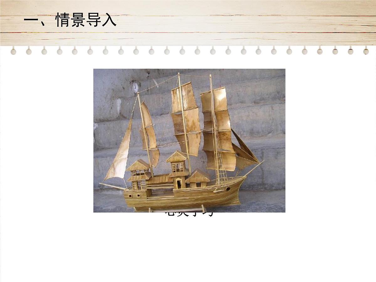 人教版九年级数学下册29. 3　课题学习  制作立体模型课件第7页