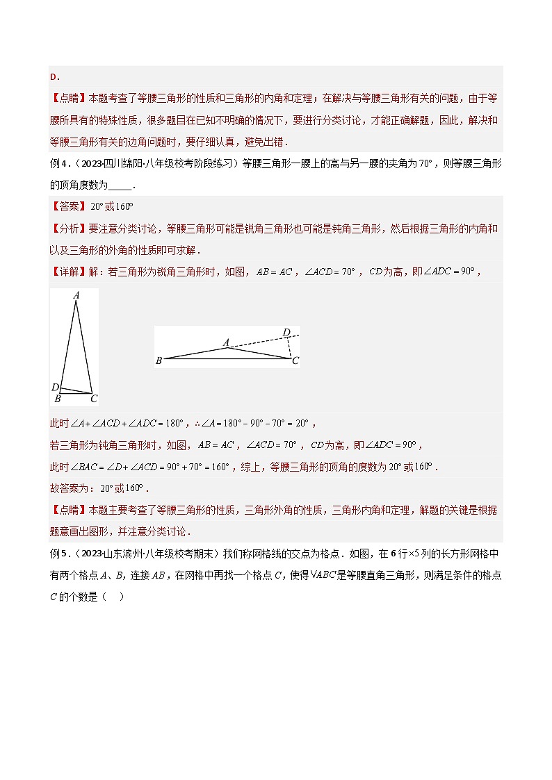 2025年中考数学专题复习讲义专题11 三角形中的重要模型-特殊三角形中的分类讨论模型（解析版）第3页