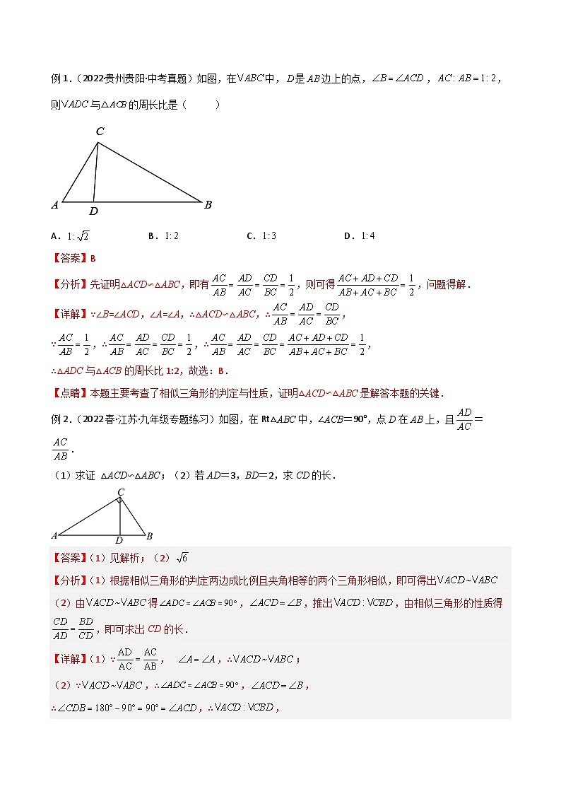 2025年中考数学专题复习讲义专题20 相似三角形重要模型之母子型（共边共角模型）（解析版）第2页