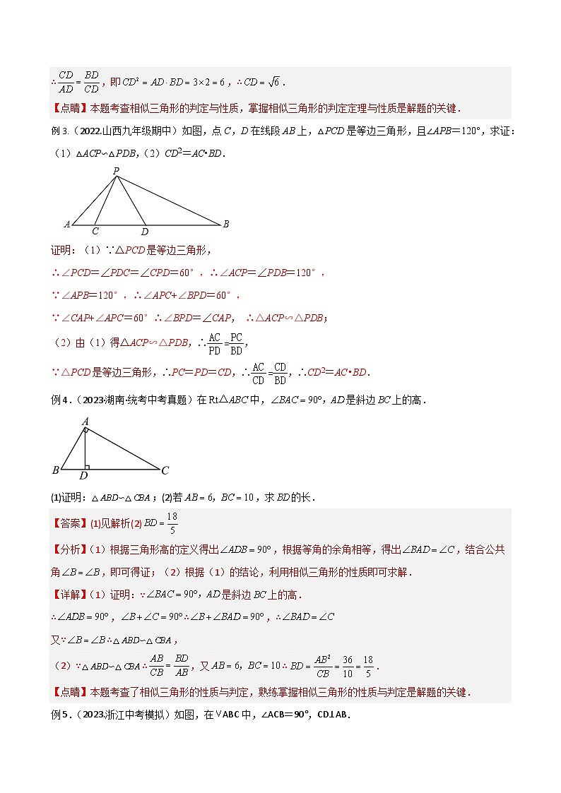 2025年中考数学专题复习讲义专题20 相似三角形重要模型之母子型（共边共角模型）（解析版）第3页