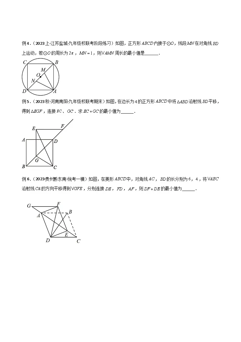 2025年中考数学专题复习讲义专题25 最值模型之将军遛马模型与将军过桥（造桥）模型（原卷版）第3页