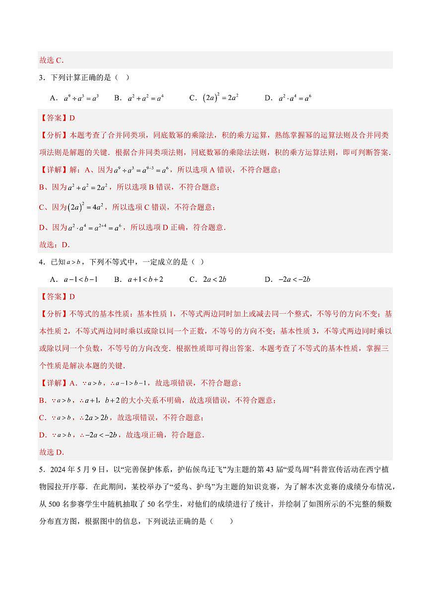 中考最后一卷数学(全解全析)第2页