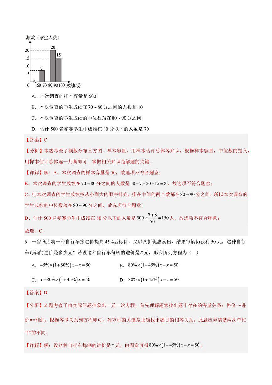 中考最后一卷数学(全解全析)第3页
