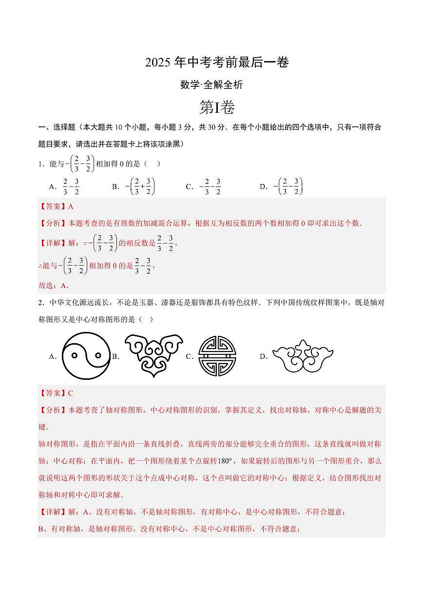 中考最后一卷数学(全解全析)第1页