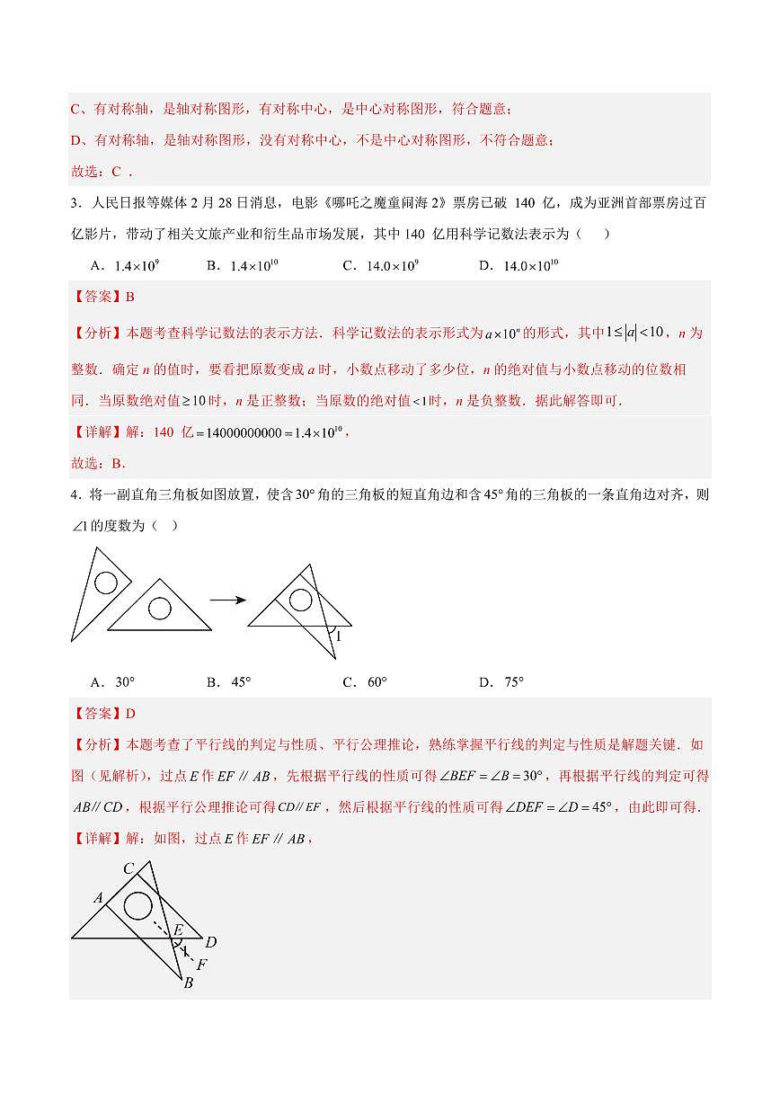 中考最后一卷数学(全解全析)第2页