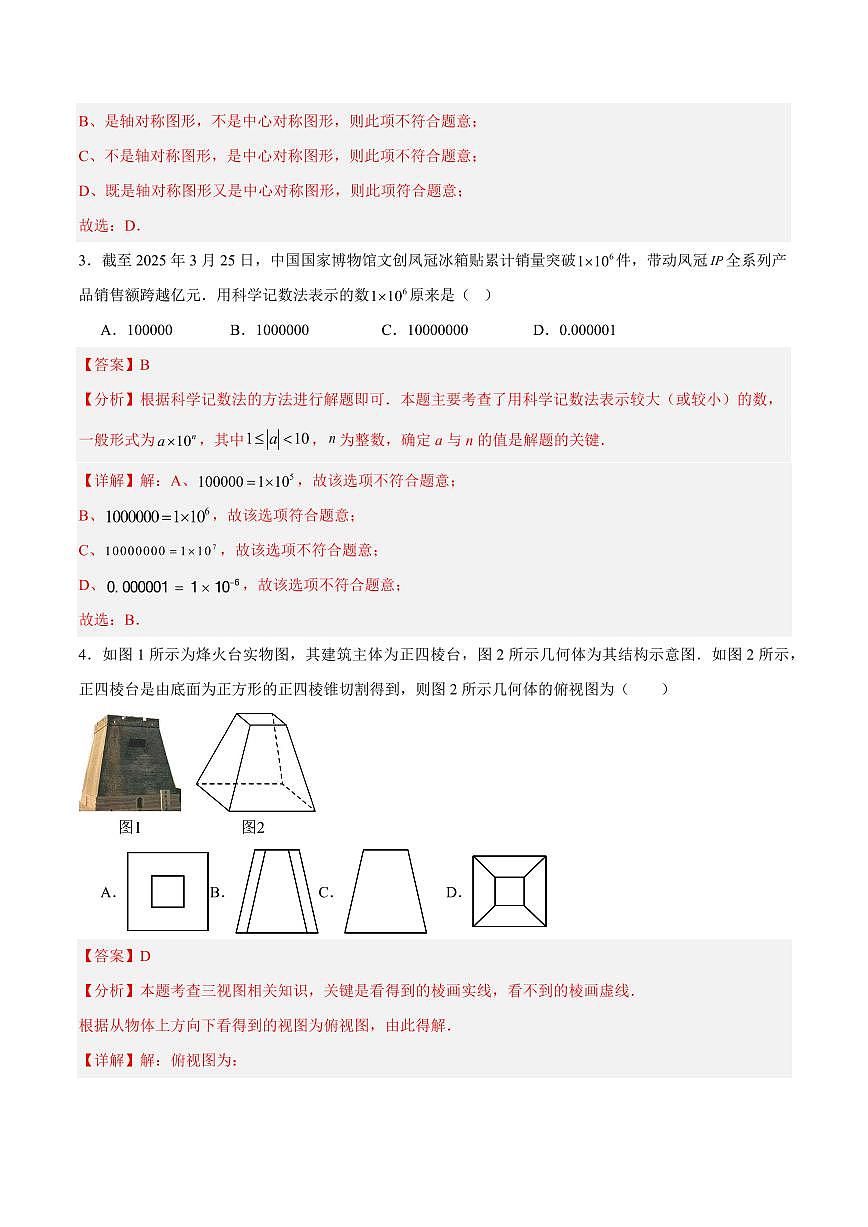中考最后一卷数学(全解全析)第2页