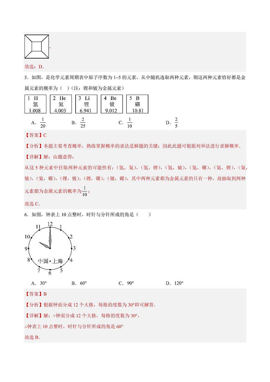 中考最后一卷数学(全解全析)第3页