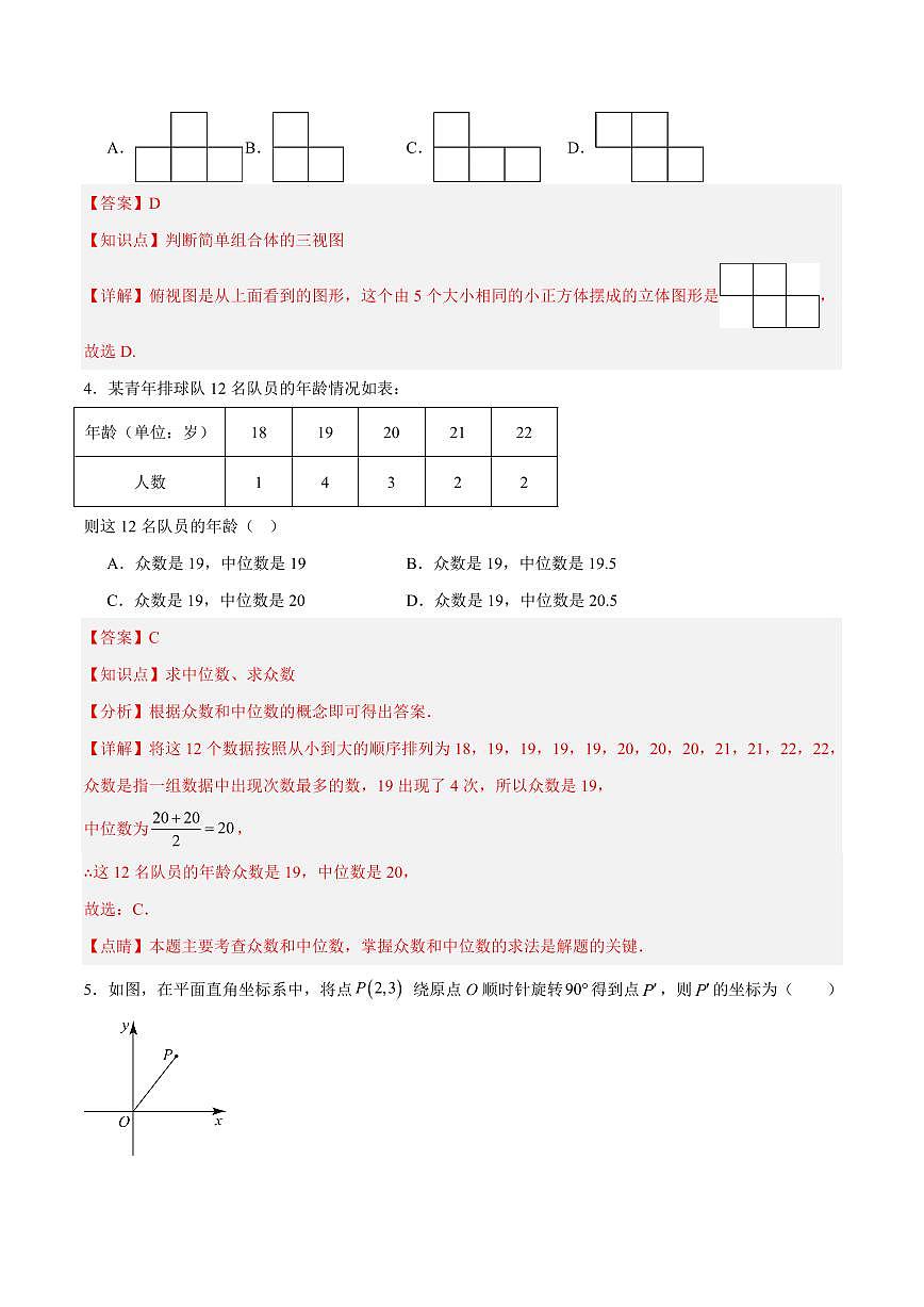 中考最后一卷数学(全解全析)第2页