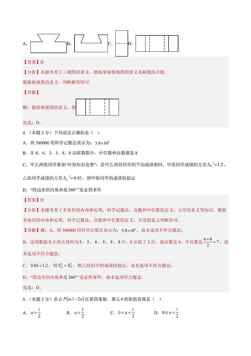 中考最后一卷数学(全解全析)第2页
