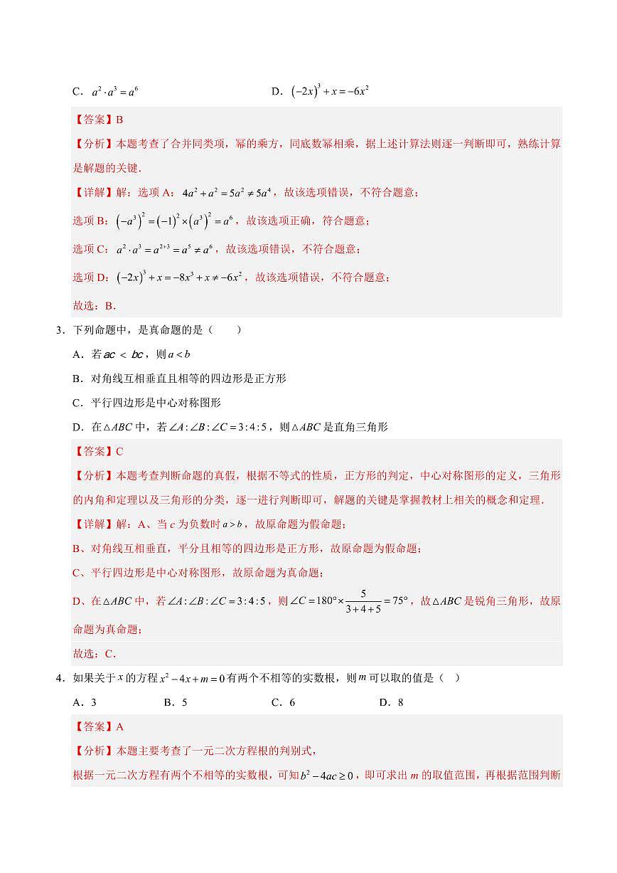 中考最后一卷数学(内蒙古卷)(全解全析)第2页