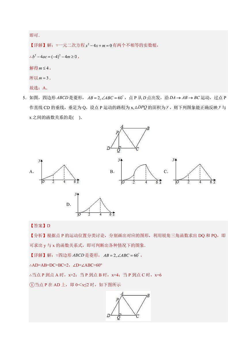 中考最后一卷数学(内蒙古卷)(全解全析)第3页