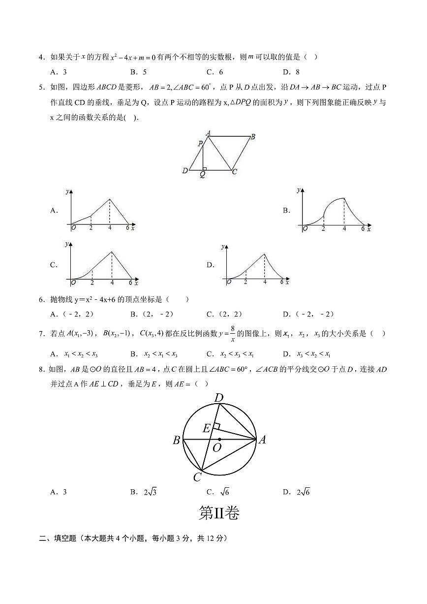 中考最后一卷数学(内蒙古卷)(考试版)第2页
