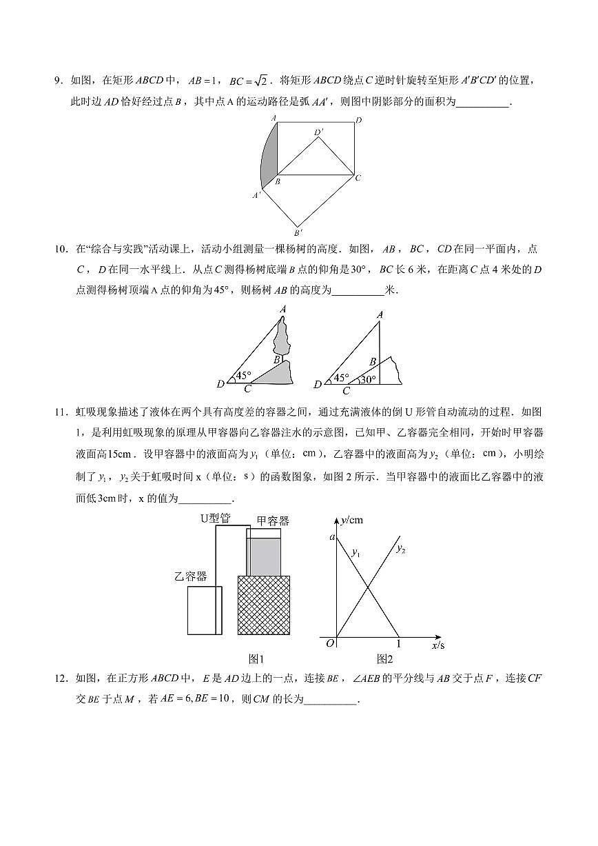中考最后一卷数学(内蒙古卷)(考试版)第3页