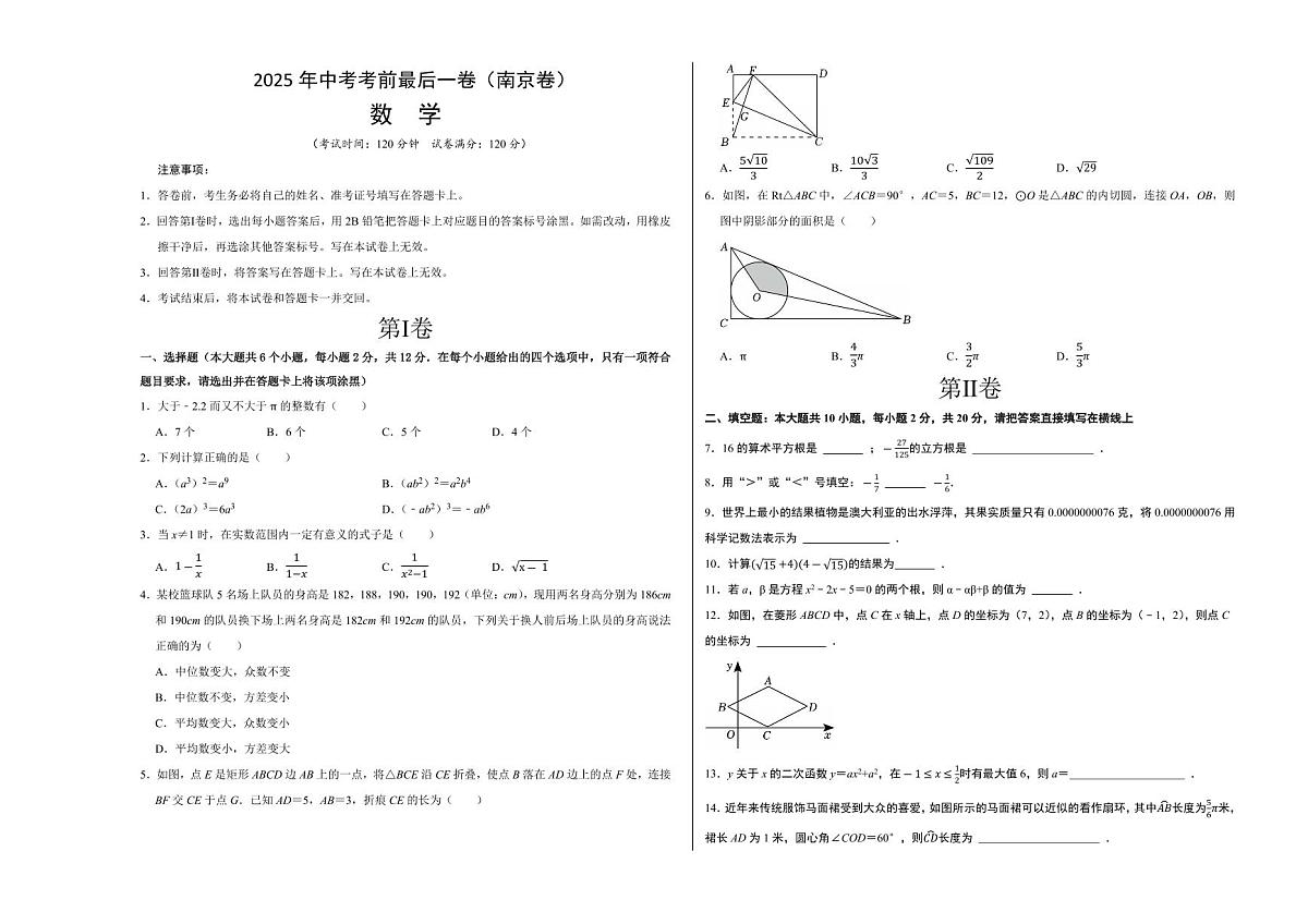 中考最后一卷数学(南京卷)(考试版A3)第1页