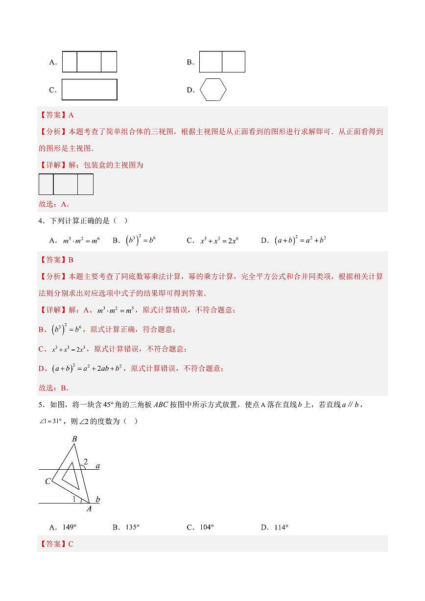 中考最后一卷数学(南通卷)(全解全析)第2页