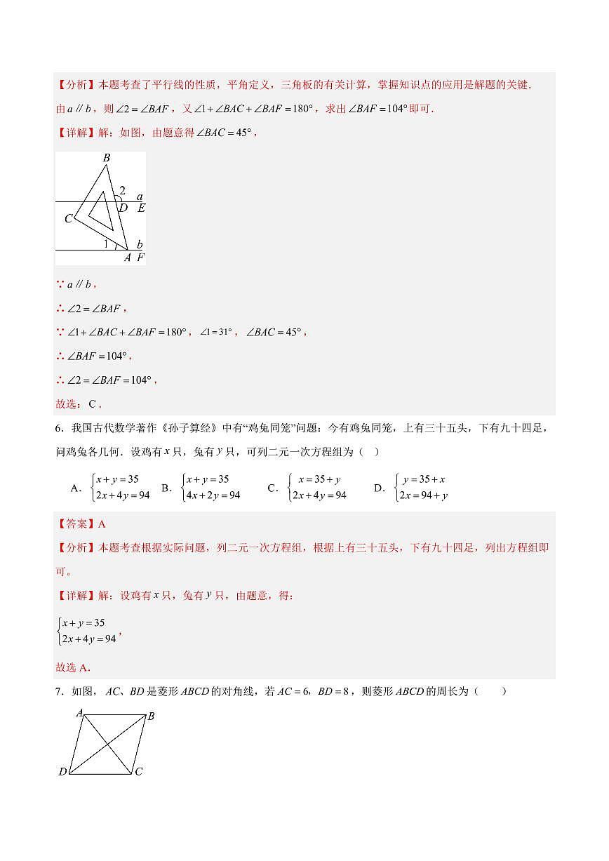 中考最后一卷数学(南通卷)(全解全析)第3页