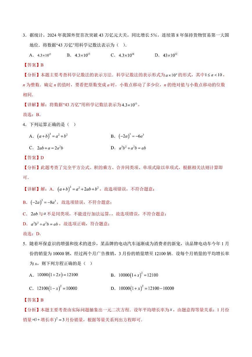 中考最后一卷数学(安徽卷)(全解全析)第2页