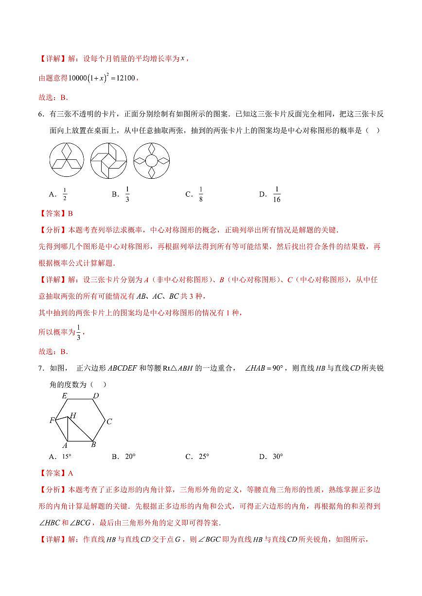 中考最后一卷数学(安徽卷)(全解全析)第3页