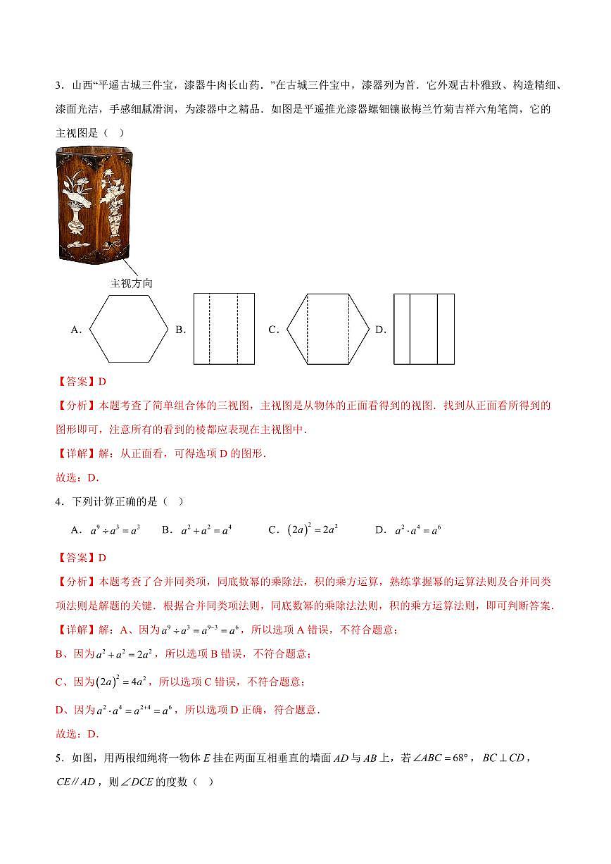 中考最后一卷数学(山西卷)(全解全析)第2页