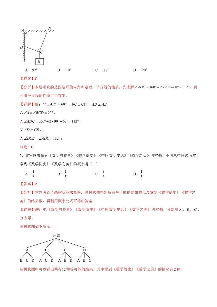 中考最后一卷数学(山西卷)(全解全析)第3页