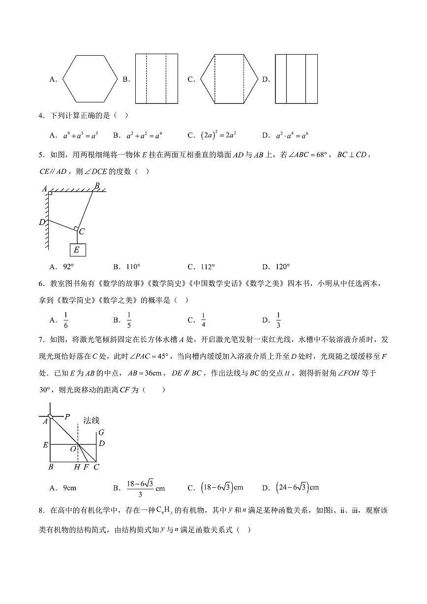 中考最后一卷数学(山西卷)(考试版)第2页