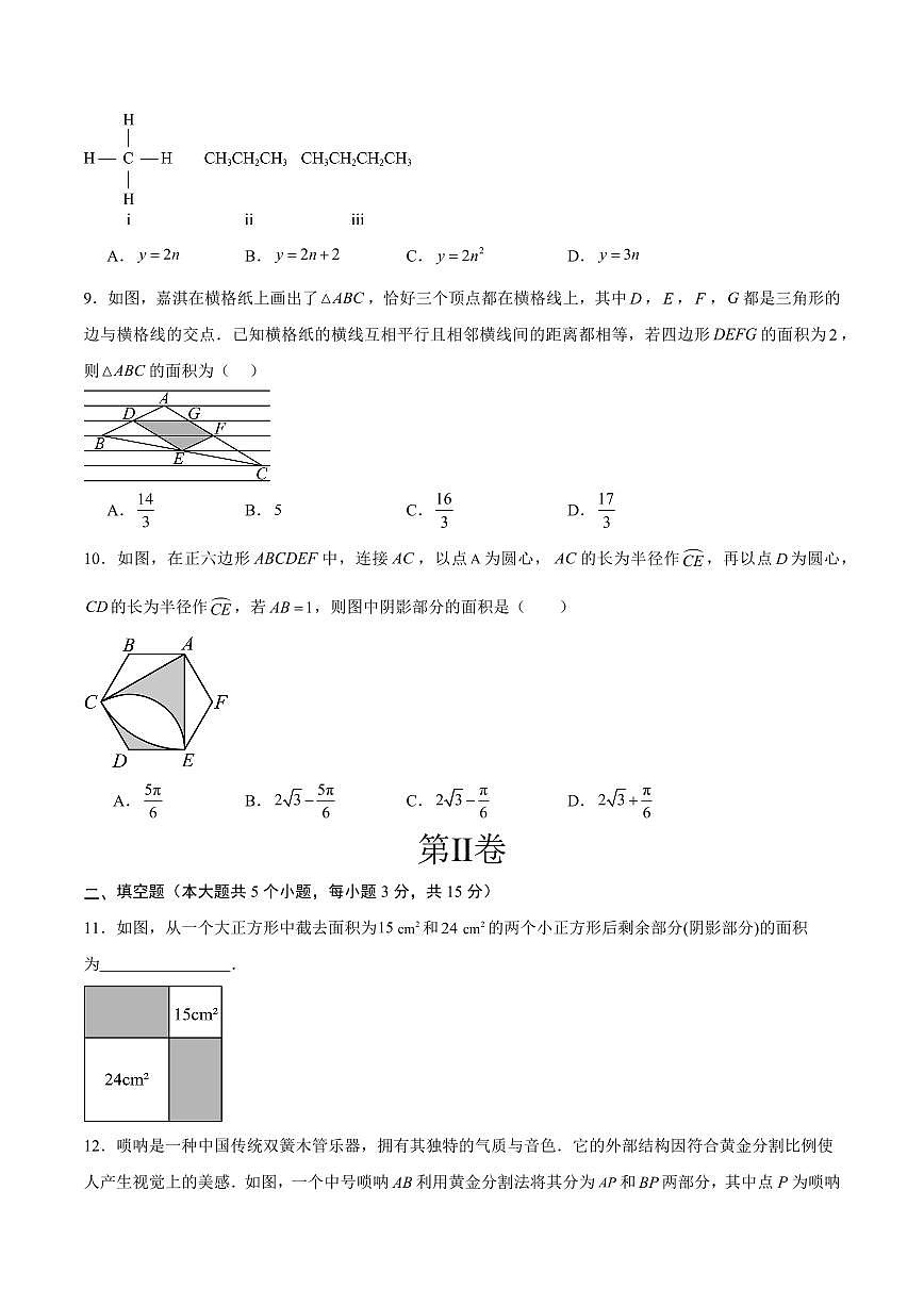中考最后一卷数学(山西卷)(考试版)第3页