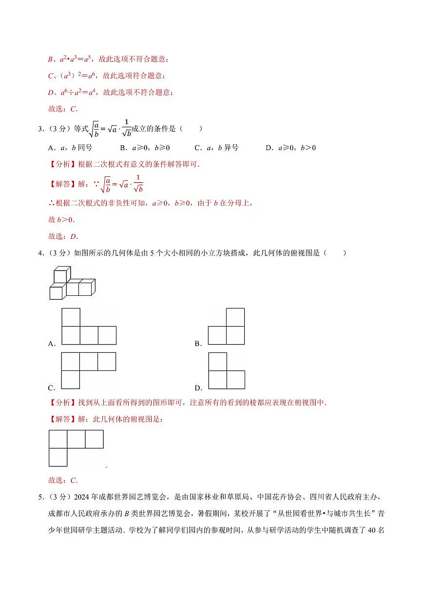 中考最后一卷数学(徐州卷)(全解全析)第2页