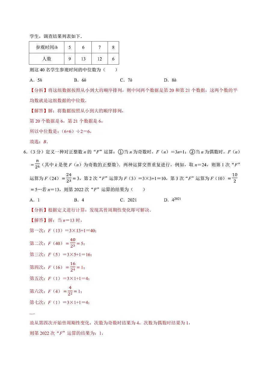 中考最后一卷数学(徐州卷)(全解全析)第3页