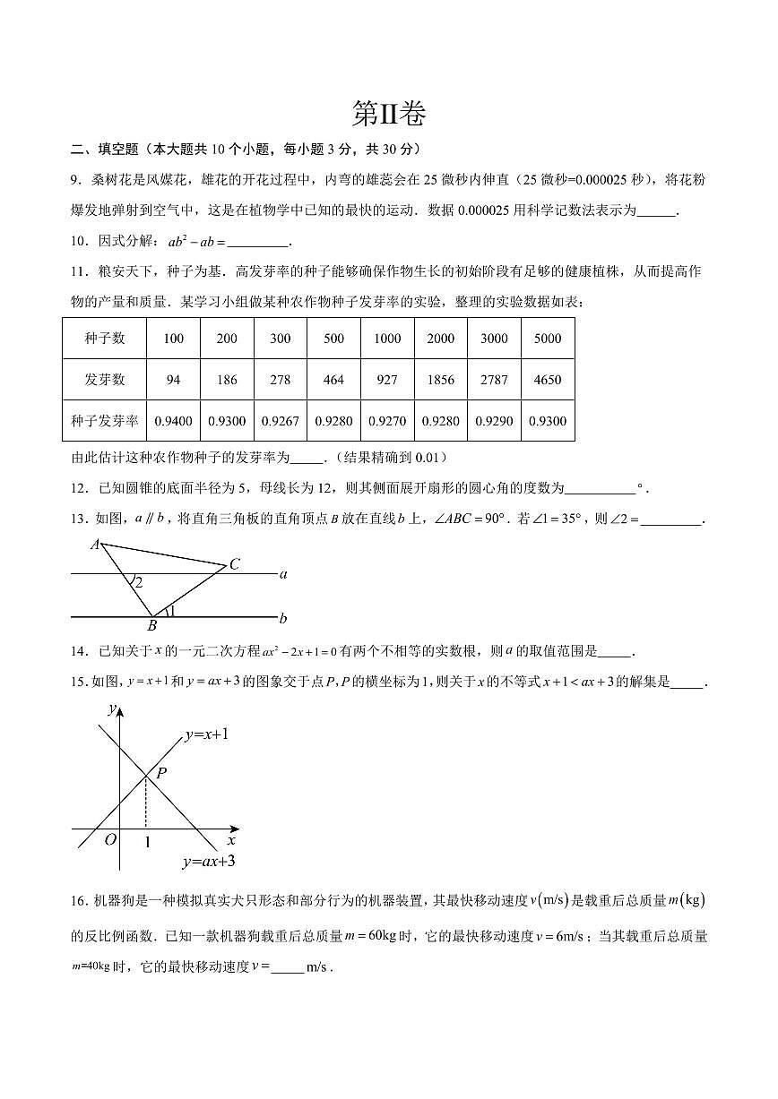 中考最后一卷数学(扬州卷)(考试版)第3页