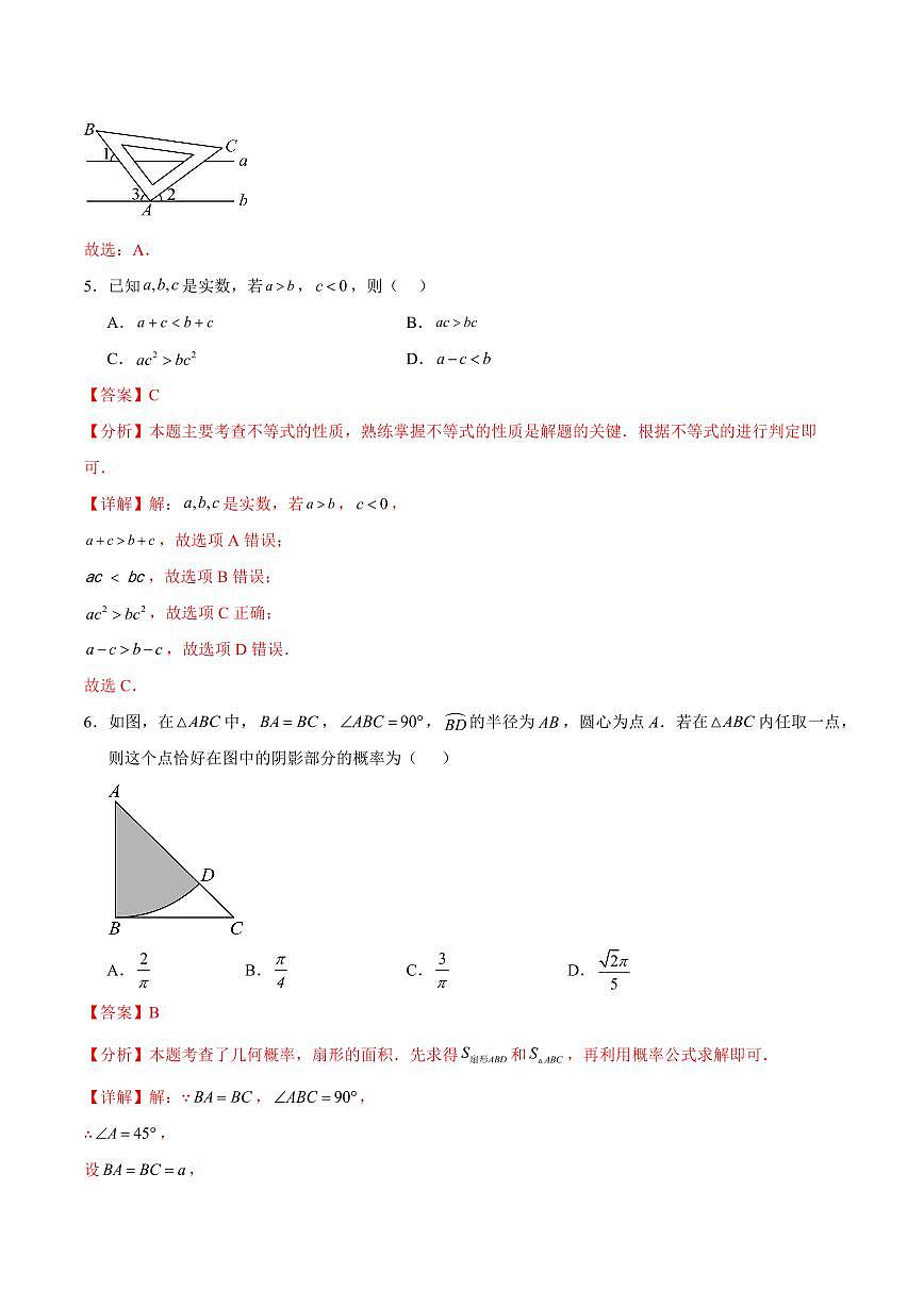中考最后一卷数学(江苏苏州卷)(全解全析)第3页