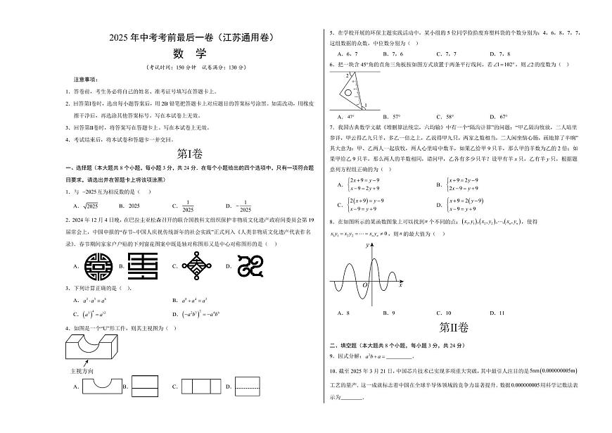中考最后一卷数学(江苏通用卷)(考试版A3)第1页