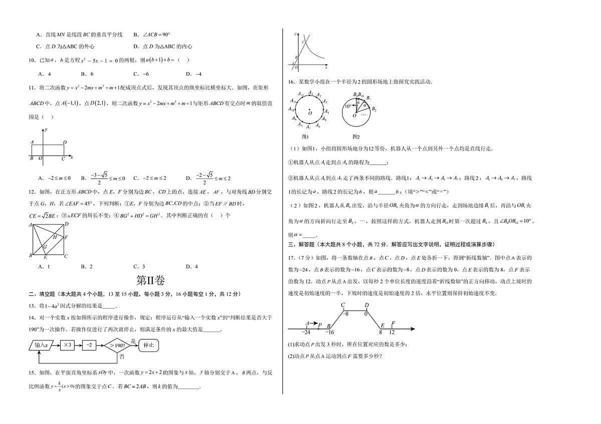 中考最后一卷数学(河北卷)(考试版A3)第2页