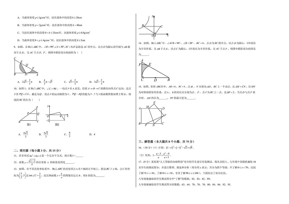 中考最后一卷数学(河南卷)(考试版A3)第2页