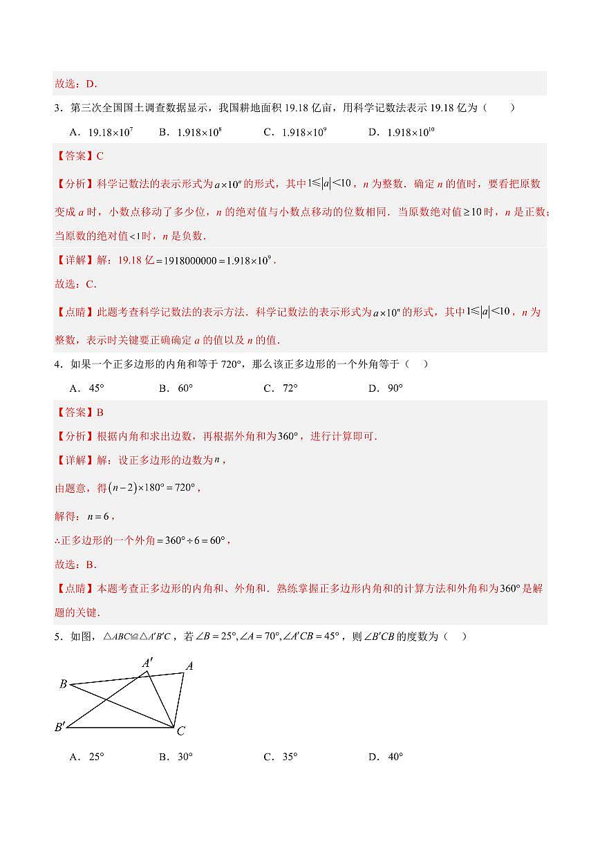 中考最后一卷数学(济南卷)(全解全析)第2页