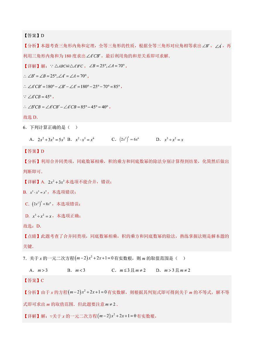 中考最后一卷数学(济南卷)(全解全析)第3页