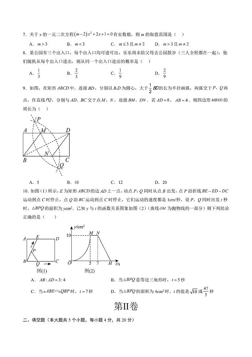 中考最后一卷数学(济南卷)(考试版)第2页